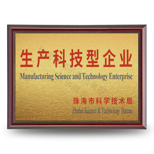 生產(chǎn)科技型企業(yè)